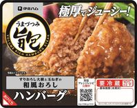 旨包ボリュームリッチハンバーグ すりおろし大根と玉ねぎの和風おろし