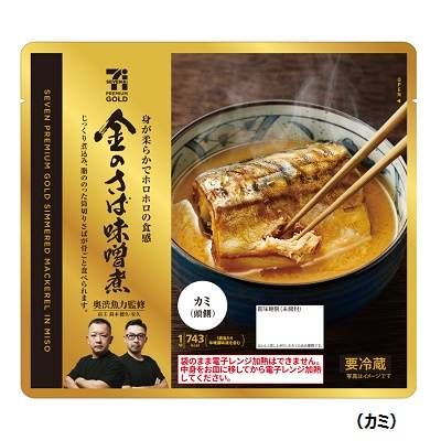 金のさば味噌煮