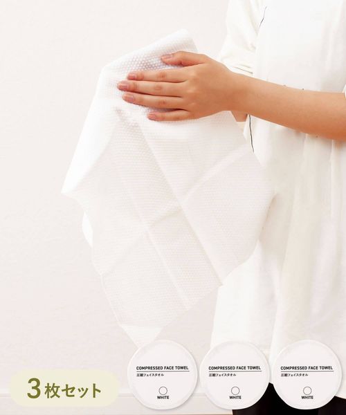 圧縮フェイスタオル3枚セット