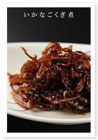 いかなごくぎ煮