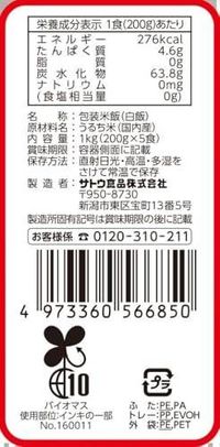サトウのごはん 銀シャリ 2枚目