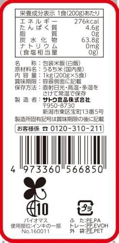 サトウのごはん 銀シャリ 2枚目
