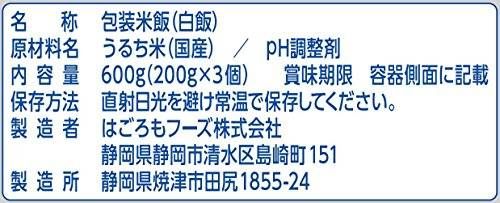パパッとライス こしひかり 2枚目