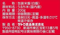 サトウのごはん 新潟県産コシヒカリ 2枚目