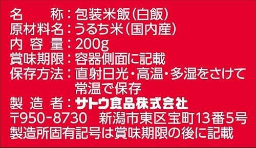サトウのごはん 新潟県産コシヒカリ 2枚目