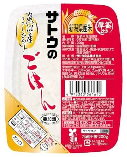 サトウのごはん 新潟県魚沼産こしひかり
