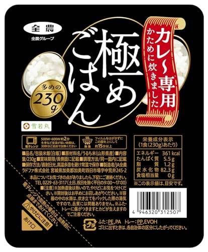 カレー専用極めごはん