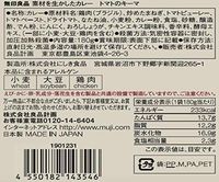 素材を生かしたカレー　トマトのキーマ 3枚目