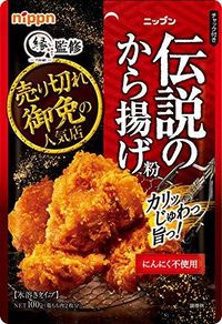伝説のから揚げ