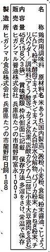 揚げずにからあげ鶏肉調味料 2枚目