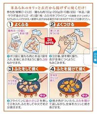 揚げずにからあげ鶏肉調味料 3枚目