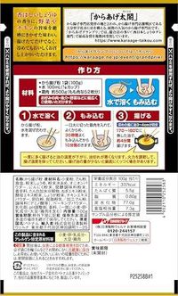 からあげグランプリ最高金賞店監修から揚げ粉 香ばししょうゆ味 2枚目