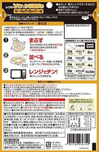 レンジでチンするから揚げ粉 2枚目