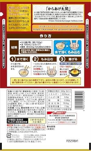 からあげグランプリ最高金賞店監修から揚げ粉 香ばししょうゆ味ガーリック風味 2枚目