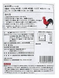 濃くて旨い 鶏白湯鍋つゆ 2枚目