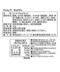 マッスンブ サムゲタン 2枚目