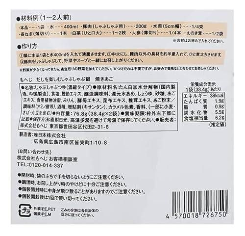 だしを楽しむしゃぶしゃぶ鍋 焼きあご 2枚目
