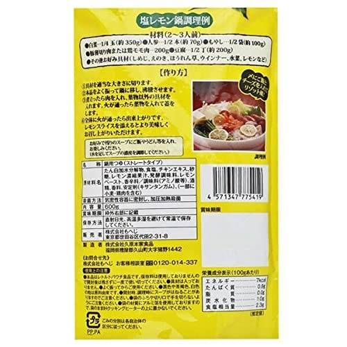 塩レモン鍋つゆ 2枚目