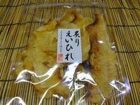 エイヒレの炙り 3枚目