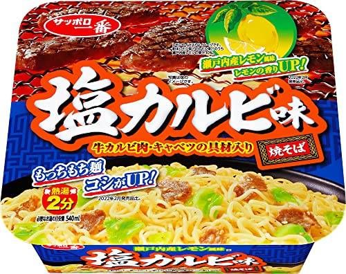 サッポロ一番 塩カルビ味焼そば