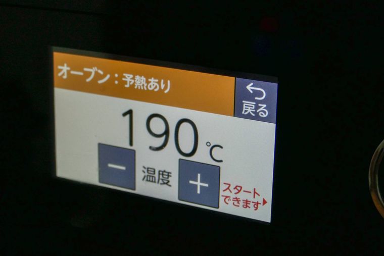 オーブンを190℃に設定する様子