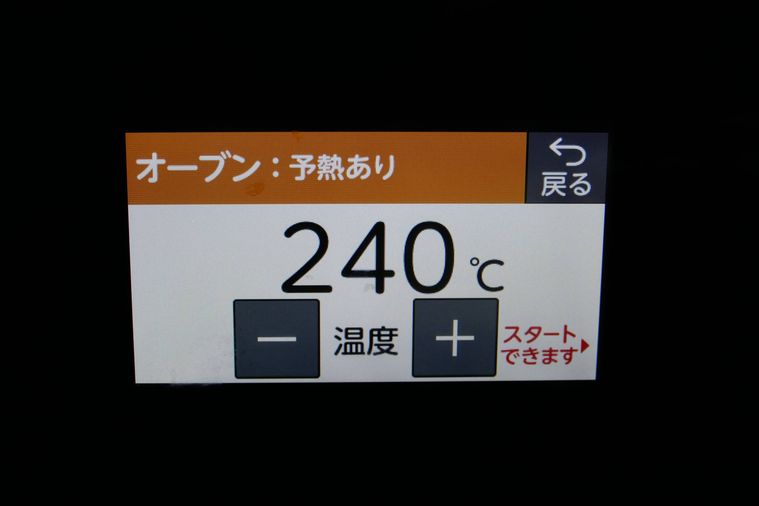 オーブンを240℃に設定する様子