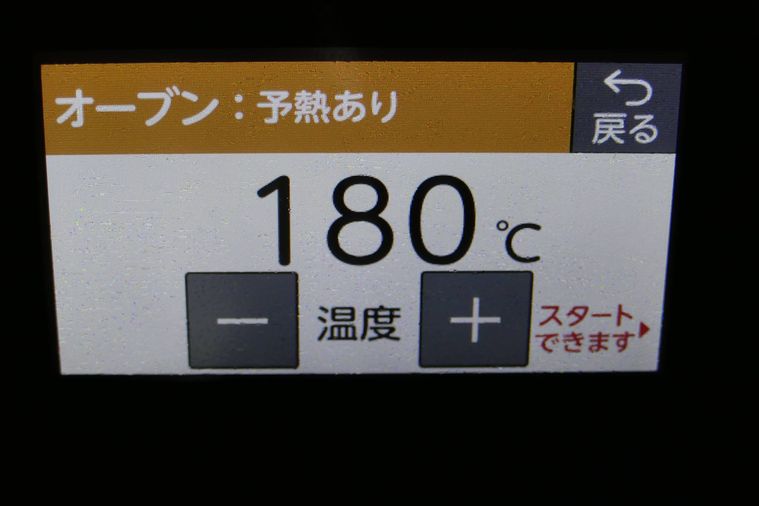 オーブンを180に予熱する様子