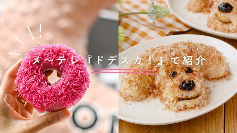 メテレドデスカで紹介